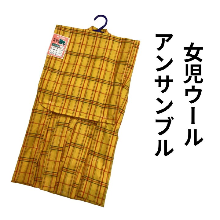 楽天市場】【送料無料】ウールアンサンブル 着物 子供用 ジュニア 9-10 
