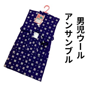 着物 キッズ 和服 ウールアンサンブル」の人気商品一覧 | 安い商品を 