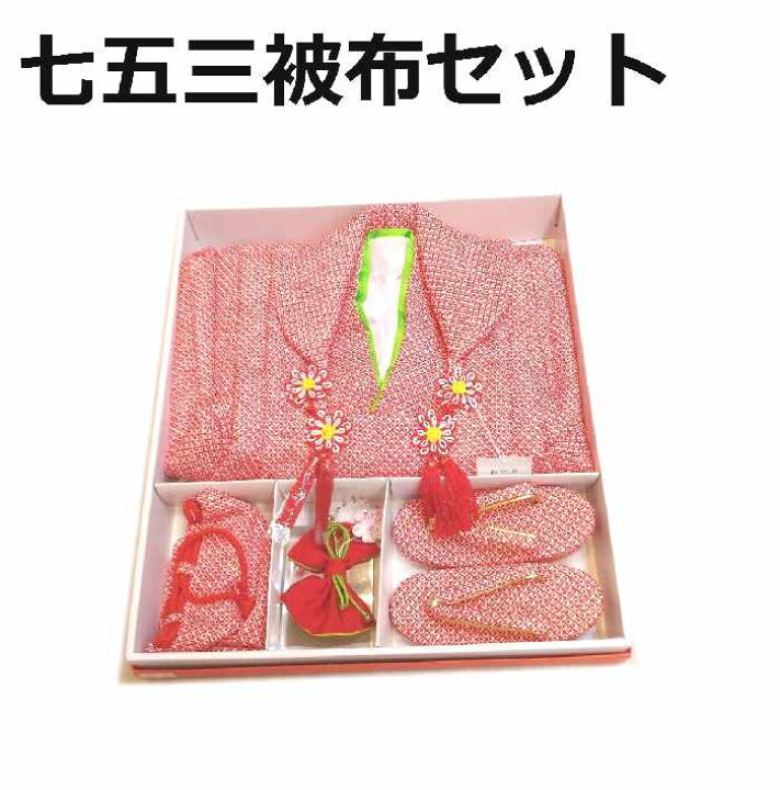 楽天市場】【送料無料】七五三 着物 3歳 被布・着物6点セット 刺繍花 