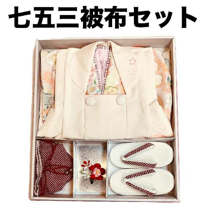 楽天市場】【送料無料】七五三 着物 3歳 被布・着物6点セット 