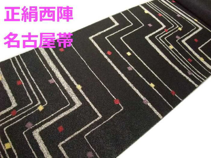 楽天市場】【送料無料】名古屋帯 正絹 西陣八寸帯 粋な黒地幾何学文様  