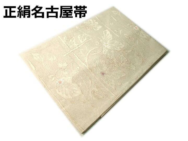 楽天市場】【送料無料】九寸名古屋帯 お仕立て上がり 正絹 西陣  