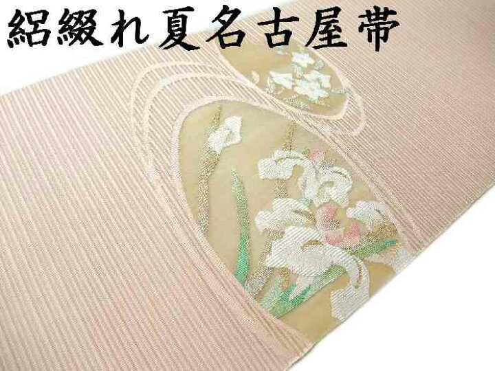 楽天市場】【送料無料】夏物 正絹絽綴れ八寸名古屋帯 粋な花模様 新品  