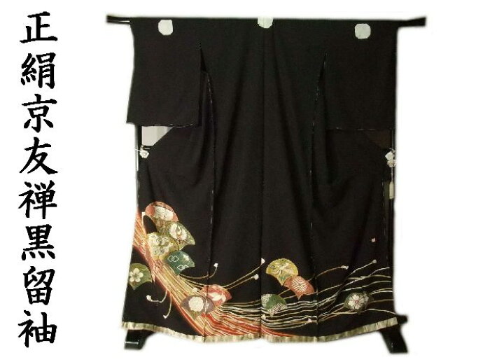 楽天市場】【送料無料】留袖 黒留袖 お仕立て付き 上品な扇面刺繍吉祥 