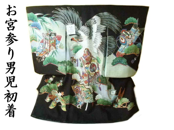 楽天市場】【送料無料】お宮参り 男の子 着物 産着 初着 お祝い着 黒地  