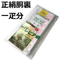楽天市場】羽二重 絹 胴裏の通販