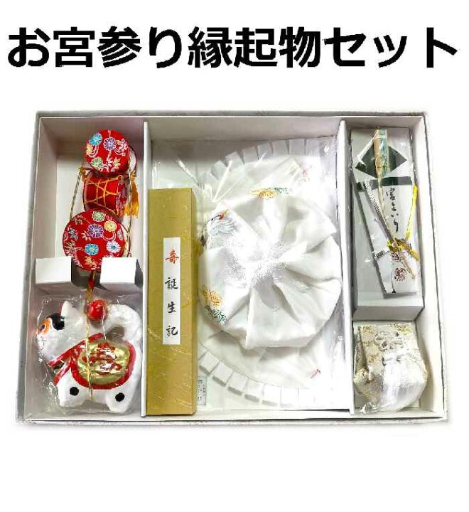 楽天市場】お宮参り帽子縁起物7点セット 男の子用 正絹 お守り 末広 