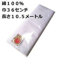楽天市場】さらし（生地・布｜手芸・クラフト・生地）：日用品雑貨 