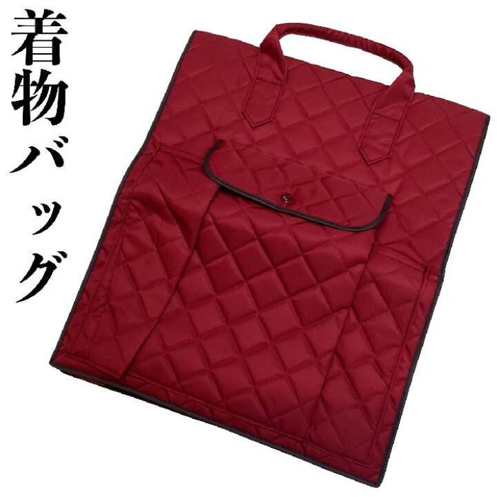 楽天市場】着物 収納 バッグ コンパクトでお出かけにも便利です 新品 