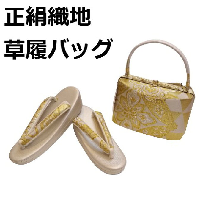 楽天市場】【送料無料】草履バッグセット 振袖 訪問着 成人式 高級織地 