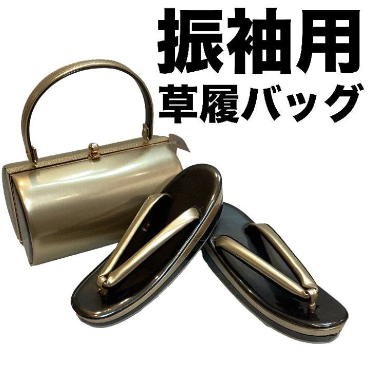 楽天市場】【送料無料】草履バッグセット 振袖用 成人式 パール 
