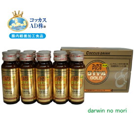 【NEW】コッカス ドリンクロイヤル GOLD PLUS 50ml×10本腸内善玉菌（AD101・302株）6兆500億個含有（1本50ml当り） ヒト由来の乳酸菌だから腸の奥まで届く