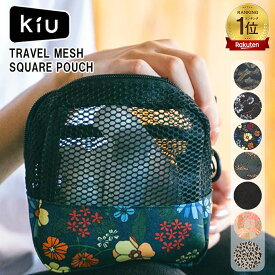 【最大800円OFFクーポン！買えば買うほどお得】KIU K369 トラベルメッシュスクエアポーチ メール便対象 ユニセックス メンズ レディース 男女兼用 メッシュポーチ コスメポーチ ガジェットポーチ 軽量 通気性