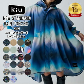 【アフターセール！最大800円OFFクーポン！】KiUレインポンチョ レインコート K404 K163 NEW STANDARD RAIN PONCHO キウ レインコート ニュースタンダード レインポンチョ アウトドア フェス キャンプ 通勤 通学 野外 自転車