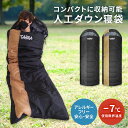 【最大800円OFFクーポン！買えば買うほどお得】 寝袋 ダウン 暖かい 春 夏 秋 冬 コンパクト -7℃ シュラフ 防寒 軽量 丸洗い 封筒型 広い アウトドア 非常用 地震 災害 防災 避難 車中泊 来客用 布団 来客 震災 洗濯機