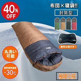 【最大800円OFFクーポン！買えば買うほどお得】 DASHDREAM 寝袋 ワイド -30℃ 封筒型 最強 枕付き 布団 シュラフ 冬用 ダウン キャンプ用品 冬 洗える アウトドア 抗菌 軽量 大きい 洗濯機 防災セット 枕 防災グッズ