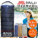 【アフターセール！最大800円OFFクーポン！】 DASHDREAM 寝袋 オールシーズン ワイド 防災 シュラフ -7℃ 春 夏 秋 冬 大きいサイズ 人気 おすすめ コンパクト 軽量 洗える 封筒型 広い あたたかい コールマン ねぶくろ 車中泊 防災用品