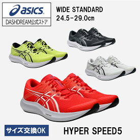 【最大800円OFFクーポン！買えば買うほどお得】アシックス Hyperspeed5 ハイパースピード5 ランニングシューズ ワイド スニーカー asics ローカット フィット スポーツシューズ メンズ ジョギングシューズ 部活 学生 運動靴