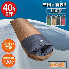 【今ならお得！62%OFF！】 DASHDREAM 寝袋 ワイド -30℃ 封筒型 最強 布団 シュラフ 冬用 ダウン キャンプ用品 冬 洗える アウトドア 抗菌 軽量 大きい 洗濯機 防災セット 防災グッズ