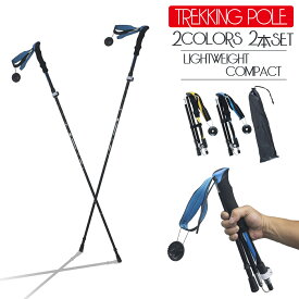 【最大800円OFFクーポン！買えば買うほどお得】コンパクト トレッキングポール 軽い レスキュー ジュラルミン 頑丈 軽量 ウォーキング ロックシステム 保護スリーブ 折りたたみ ストラップ