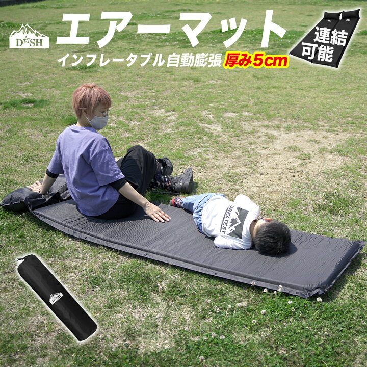 楽天市場 マラソン 10倍ポイント エアーマット カーマット 車内マット キャンピングマット キャンプ用品 5cm 自動膨張式 エアーベッド キャンプマット インフレータブルマット 車中泊 枕付 エアマット 非常用 連結可能 コンパクト 折りたたみ 防災 軽量 アウトドア