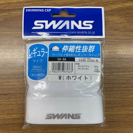 SWANS(スワンズ) スイミングキャップ SA-8A ツーウェイキャップ 水泳 帽子 フリーサイズ　スイムキャップ 大人男女兼用 スピード スワンズ