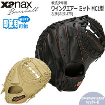 楽天市場】ザナックス 少年キャッチャーミットの通販