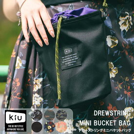 KIU K375 ドローストリングミニバケットバッグ《メール便対象》防水 撥水 ユニセックス メンズ レディース 男女兼用 バケツバッグ ショルダーバッグ おしゃれ かわいい カジュアル