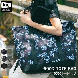 【最大500円OFFクーポン！ 5/23 20時～5/27 2時】KiU K329 600D トートバッグ／600D TOTE BAG トートバッグ おしゃれ 通勤 通学 ユニセックス 男女兼用 内ポケット PCポケット PC収納 撥水 防水 無地 花柄 シンプル