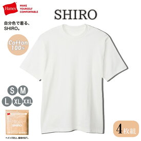 4枚組 ヘインズ HM1-X201 Hanes SHIRO クルーネック Tシャツ Hanes T-SHIRTS SHIRO シロ 半袖 白T パックT Pack-T ヘインズT 肉厚 厚手 綿 コットン 7.0オンス 男性 女性 メンズ SHIROT 白Tシャツ Tシャツ白