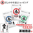 【楽天ランキング1位！】だしパック 売れ筋3種 やすまる味くらべセット 各10包入り3種 送料無料 やすまるだし 合わせ…