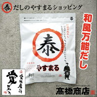 やすまるだし【和風万能だし30包入り1袋】合わせだし 出汁パック 出汁 だし 無添加 スープ 粉末【和30P】