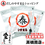 だしパック かつおだし 和風万能だし30包入り3袋 / やすまるだし 合わせだし 出汁パック 出汁 だし【和30…