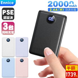 ＼83%OFF！20%OFFクーポン+P5で1739円！／【雑誌掲載】Ennice モバイルバッテリー 20000mAh 軽量 小型 大容量 iPhone17【2025業界最新極薄登場&急速充電】Type-C出力/入力ポート持ち運び 超軽量 5台同時充電 PSE認証済 iPhone&Android/空調服/扇風機に対応
