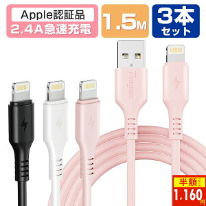 �_87%OFF�IP2��1,160�~�I�^�y3�{�Z�b�g×1.5m�ziPhone �[�d �P�[�u�� 2.4A �}���[�d ���C�g�j���O �P�[�u�� iPhone �[�d�R�[�h Lightning �P�[�u�� iPhone14/13/12/11/X/XR/8/Pro MAX/Mini/SE/SE2/SE3 �[�d�P�[�u�� 1.5m MFi/