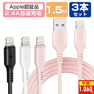 �_87%OFF�I100�~OFF�N�[�{��+P2��1,060�~�I�^�y3�{�Z�b�g×1.5m�ziPhone �[�d �P�[�u�� 2.4A �}���[�d ���C�g�j���O �P�[�u�� iPhone �[�d�R�[�h Lightning �P�[�u�� iPhone14/13/12/11/X/XR/8/Pro MAX/Mini/SE/SE2/SE3 �[�d