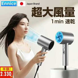 ＼84%OFF！20%OFF+P2で2,330円／【新設計・3億高濃度マイナスイオン】ドライヤー 大風量 ドライヤー 速乾 ドライヤー ヘアドライヤー ブラシレスDCモーター 温冷風自動切替 美髪 過熱防止 軽量コンパクト 持ち運び便利 静電気除去 省エネ 美容師監修 家庭旅行 PSE認証