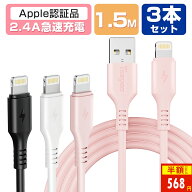 ＼92%OFF！スーパーSALE！100円クーポン+P5で568円！／【3本セット×1.5m】iPhone 充電 ケーブル 2.4A 急…
