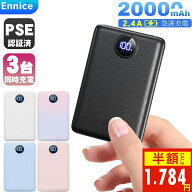 ＼89%OFF！20%OFFクーポン+P2で1,784円！／【雑誌掲載】Ennice モバイルバッテリー 20000mAh 軽量 小型 …