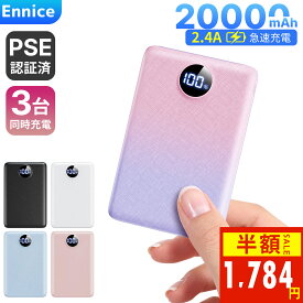＼89%OFF！20%OFFクーポン+P2で1,784円！／【雑誌掲載】Ennice モバイルバッテリー 20000mAh 軽量 小型 大容量 iPhone18【2026業界最新極薄登場&急速充電】Type-C出力/入力ポート持ち運び 5台同時充電 PSE認証済 iPhone&Android/空調服/扇風機に対応
