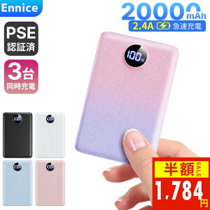＼89%OFF！20%OFFクーポン+P2で1,784円！／【雑誌掲載】Ennice モバイルバッテリー 20000mA