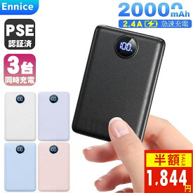 ＼86%OFF！スーパーSALE！100円OFFクーポン+P2で1,844円！／【雑誌掲載】Ennice モバイルバッテリー 20000mAh 軽量 小型 大容量 iPhone17【2026業界最新極薄登場&急速充電】Type-C出力/入力ポート持ち運び 5台同時充電 PSE認証済 iPhone&Android/空調服/扇風機に対応