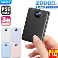 ＼86%OFF！スーパーSALE！100円OFFクーポン+P2で1,844円！／【雑誌掲載】Ennice モバイルバッテリー 2000…