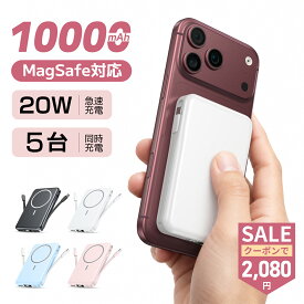 【86%OFF★クーポンで2,080円~】モバイルバッテリー 軽量 小型 magsafe モバイルバッテリー 10000mAh 20W急速充電 magsafe 充電器 ワイヤレス充電器 モバイルバッテリー 大容量 5台同時充電 iPhone18/17/16/15/14/13/12シリーズ対応 LED残量表示 PD&QC3.0対応