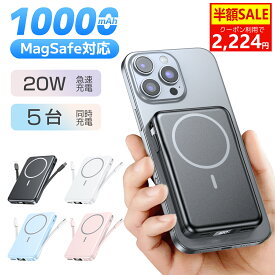 ＼20%OFFクーポンで2,224円！／magsafe モバイルバッテリー モバイルバッテリー 軽量 小型 10000mAh 20W急速充電 magsafe 充電器 ワイヤレス充電器 モバイルバッテリー 大容量 5台同時充電 iPhone17/16/15/14/13/12シリーズ対応 LED残量表示 PD&QC3.0対応
