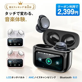 ＼楽天1位★クーポンで2,399円！／【2026衝撃作★スマート液晶】ワイヤレスイヤホン イヤホン Bluetooth イヤホン 高音質Hi-Fi bluetooth 6.0 超フィット 誤タッチ防止搭載 ANC×ENCノイズキャンセリング IPX7防水 低遅延 60H音楽再生 自動瞬時ペアリングPC iPhone/Android