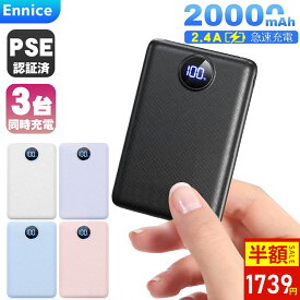 【雑誌掲載】＼20%OFFクーポン+P5倍で1,739円！／Ennice モバイルバッテリー 20000mAh 軽量 小型 大容量 iPhone16【2025業界最新極薄登場&急速充電】Type-C出力/入力ポート持ち運び 超軽量 5台同時充電 PSE認証済 iPhone&Android/空調服/扇風機に対応
