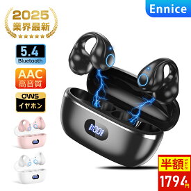 ＼超お得SALE！★500円クーポン+P5倍で1794円！／ワイヤレスイヤホン イヤーカフ イヤホン 耳を塞がない ブルートゥース イヤホン Bluetooth 残量表示 iPhone/Android対応 骨伝導イヤホン 瞬時接続 65H連続再生 Type‐C充電 オープンイヤー型 耳かけ イヤホン