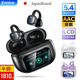 2025の衝撃作＼期間限定50%OFFクーポン+P5で1810円！／Ennice 【ANC対応・液晶付きイヤホン】骨伝導イヤホン bluetooth ワイヤレスイヤホン IPX7 耳掛け ノイズキャンセリング 多機能タッチスクリーン OWSイヤホン 耳を塞がない 小型/軽量 会議/運動/ゲーム/通学対応