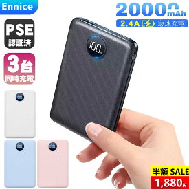＼85%OFF★100円クーポンで1,880円！／Ennice モバイルバッテリー 20000mAh 軽量 小型 大容量 iPhone 16【2024業界最新極薄登場&急速充電】Type-C出力/入力ポート コンパクト 持ち運び 超軽量 3台同時充電 PSE認証済 iPhone&Android/空調服/扇風機に対応